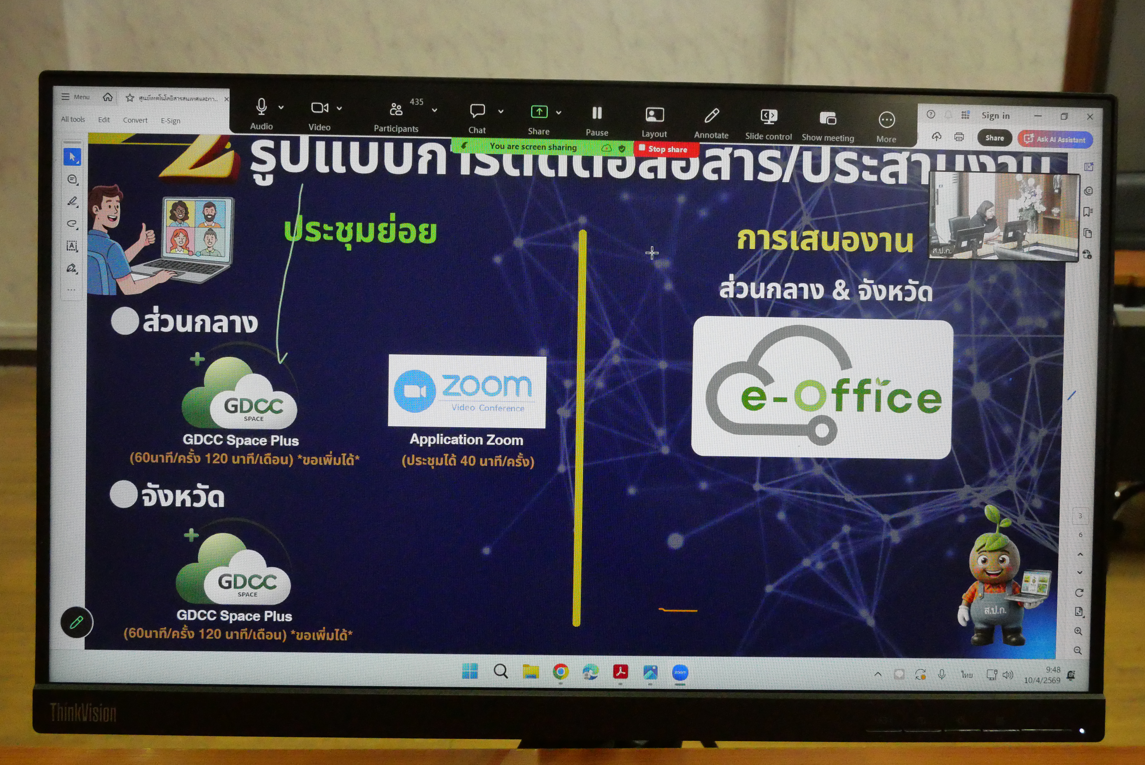 title - การประชุมการใช้งานระบบ E-office (Timesheet) ในการปฏิบัติงานนอกสถานที่ตั้ง 